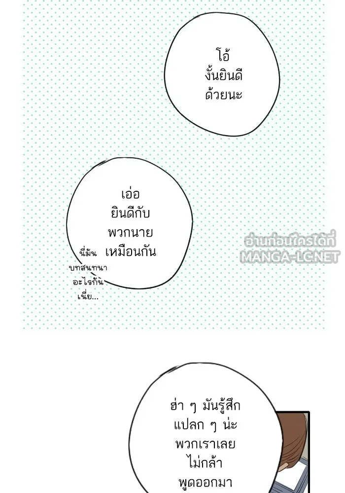 ฉันเปล่าร้องไห้ซะหน่อย ตอนที่ 43 รูปที่ 21