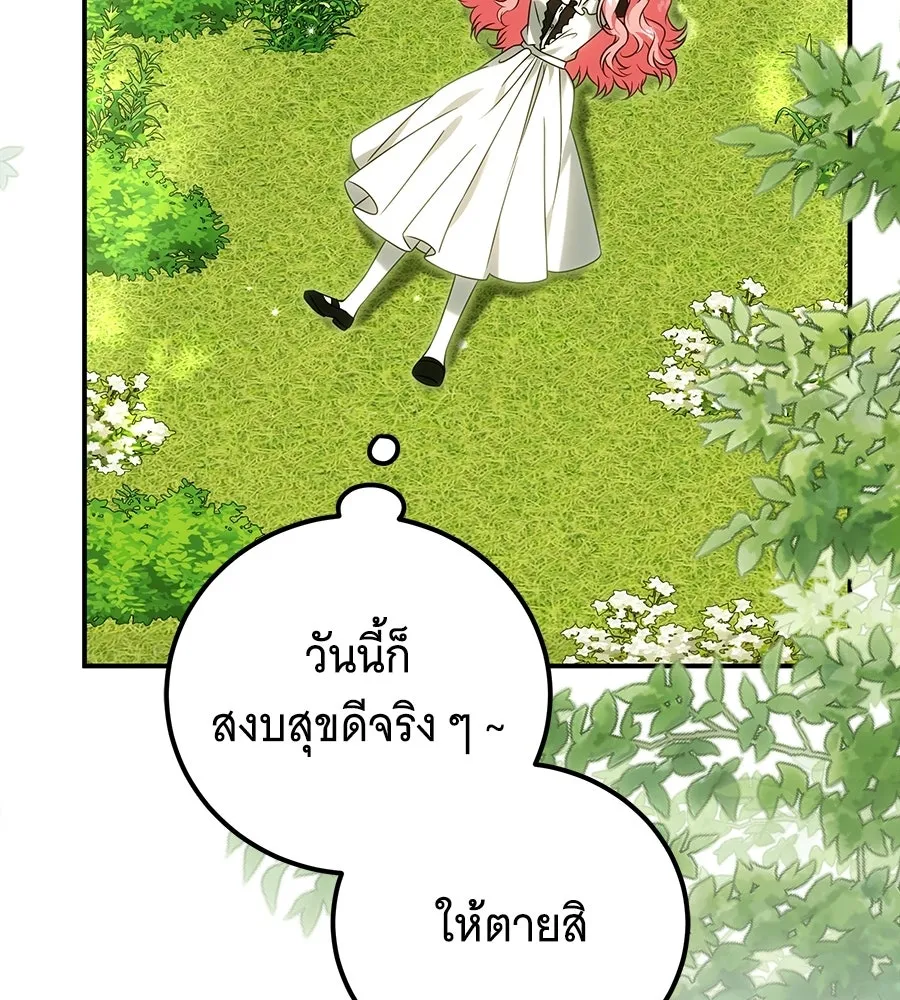 เปลี่ยนบทร้ายให้เป็นบทรัก ตอนที่ 75 รูปที่ 110