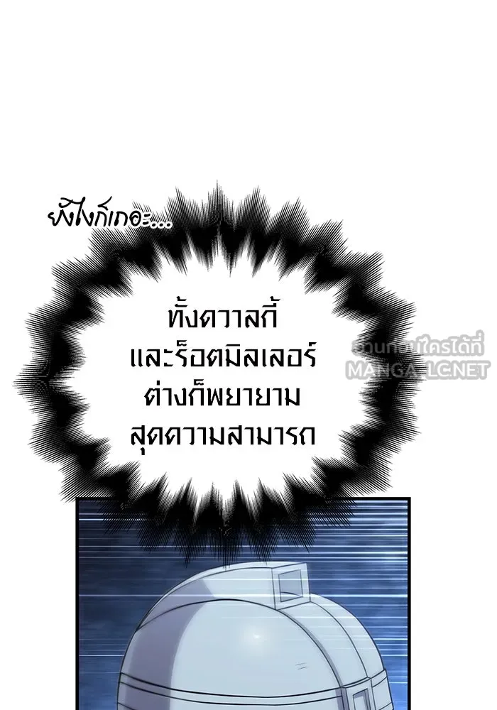 เอาชีวิตรอดในเกมฉบับคนเถื่อน ตอนที่ 88 ทีมเพลย์ รูปที่ 183