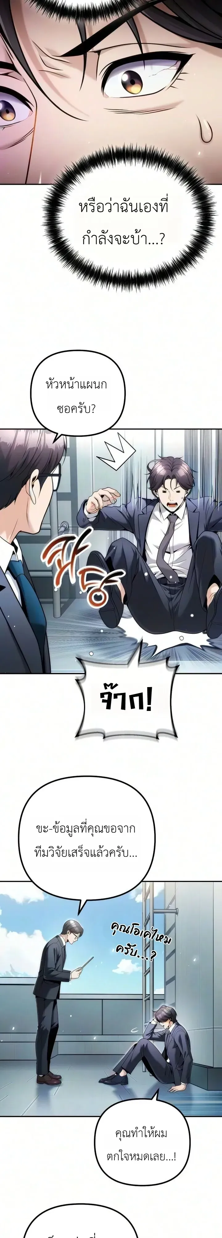 The Money Keeps Piling Up Even If I Spend It ย_งใช_เง_นทำไมม_นย_งเพ_ม ตอนที่ ตอนที่ 11 รูปที่ 13