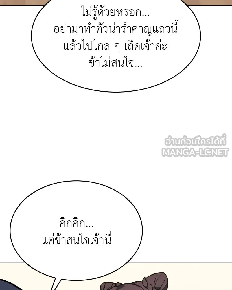 เกิดอีกทีเป็นว่าที่ประมุขลัทธิมาร ตอนที่ 92 (จบซีซัน 1) รูปที่ 201