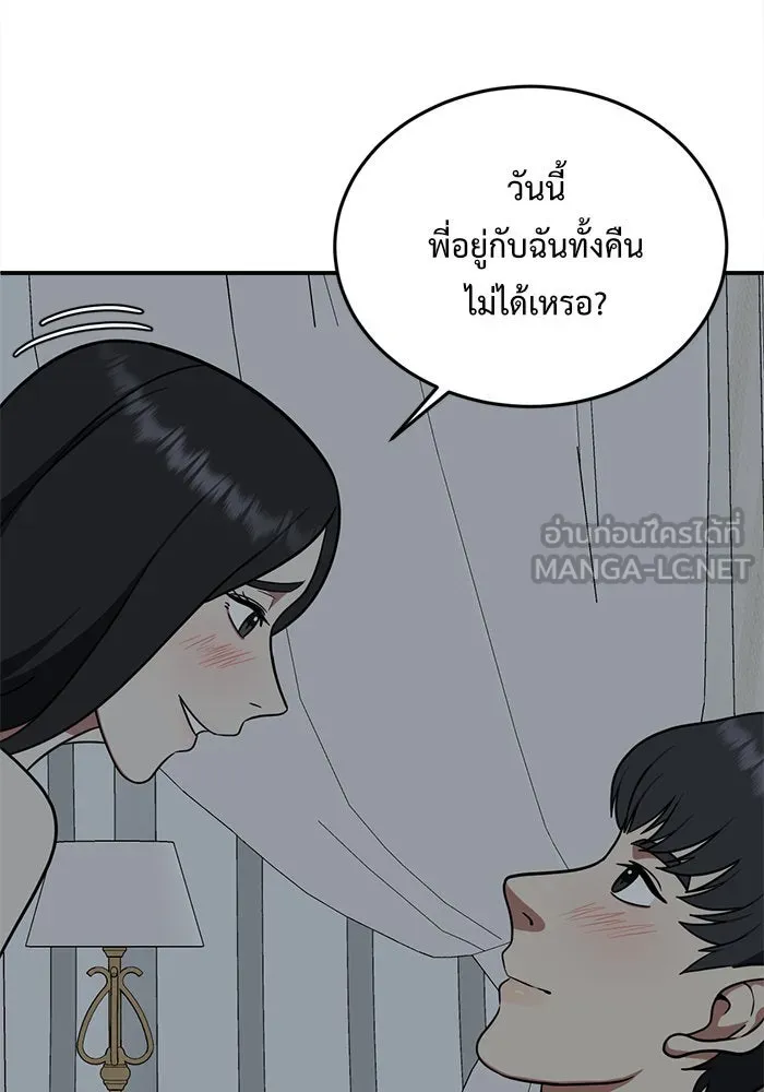 ช่วยเปลี่ยนฉันที ตอนที่ 89. เอเดน 9 รูปที่ 126