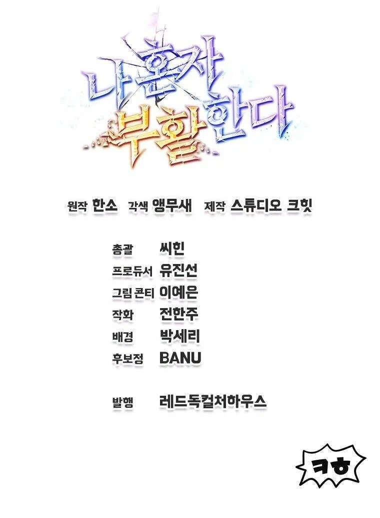 Solo Resurrection ตอนที่ ตอนที่ 46 รูปที่ 10