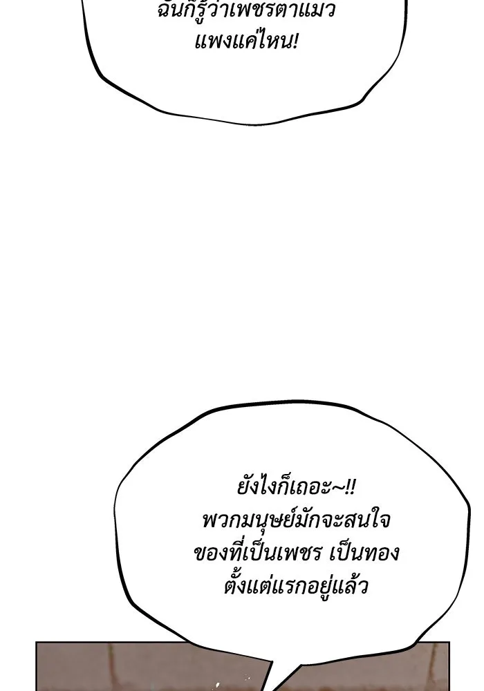 ชีวิตพลิกผันของลอร์ดผู้เกียจคร้าน ตอนที่ 21 ลูกศิษย์ของลูลู่ รูปที่ 86
