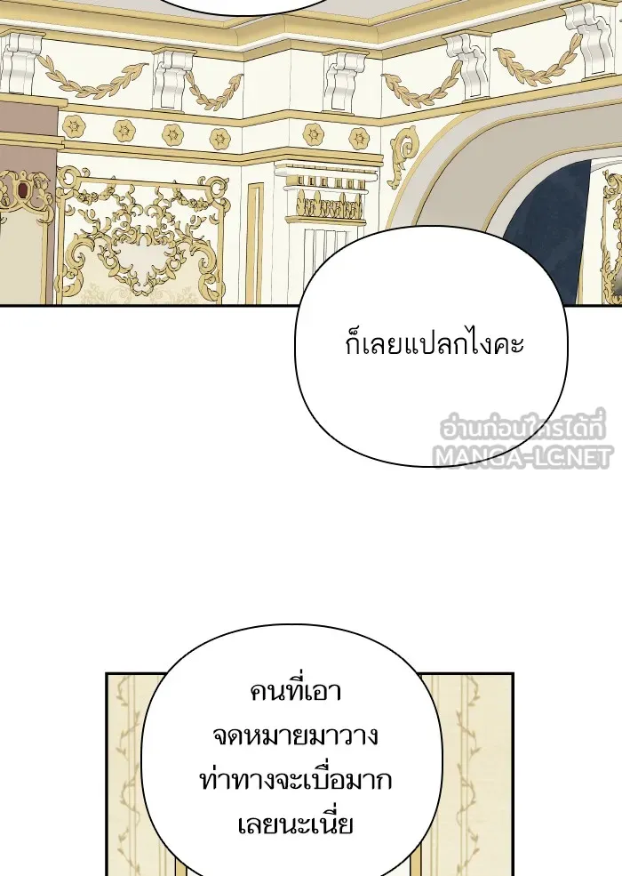 บุตรสาวของดยุกปีศาจ ตอนที่ 61 รูปที่ 15