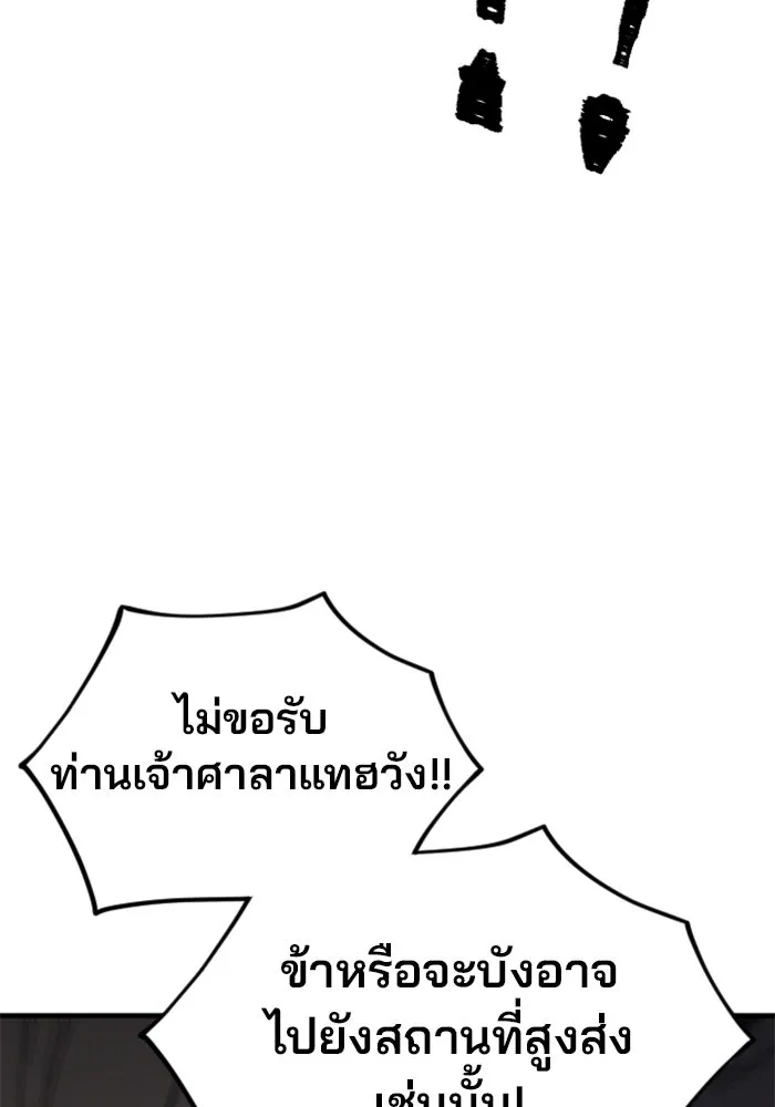 เส้นทางสู่เทพมาร ตอนที่ 5 รูปที่ 46