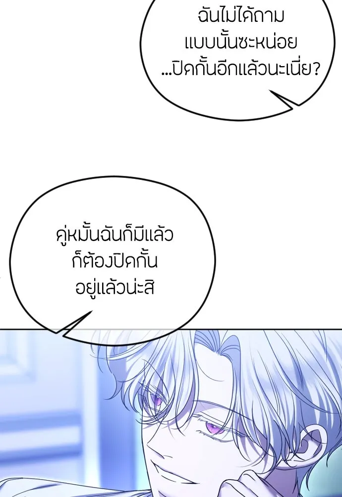 วิธีหนีตายจากนิยายโรคจิต ตอนที่ 74 รูปที่ 64