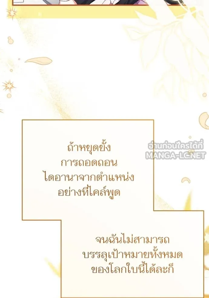 แด่ตัวละครโปรด ตอนที่ 109 รูปที่ 8