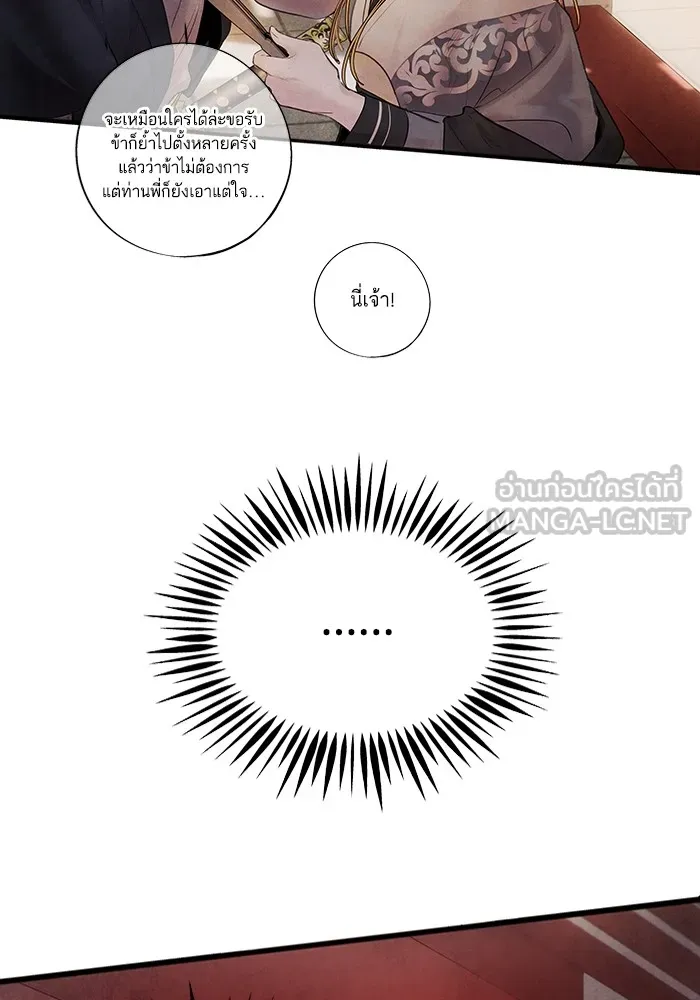อาซา ตอนที่ 9 ความสัมพันธ์ รูปที่ 69