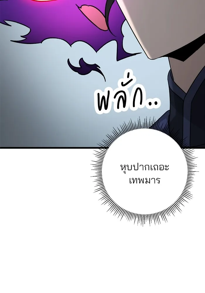 ดาบแห่งจักรพรรดิ ตอนที่ 56 รูปที่ 148