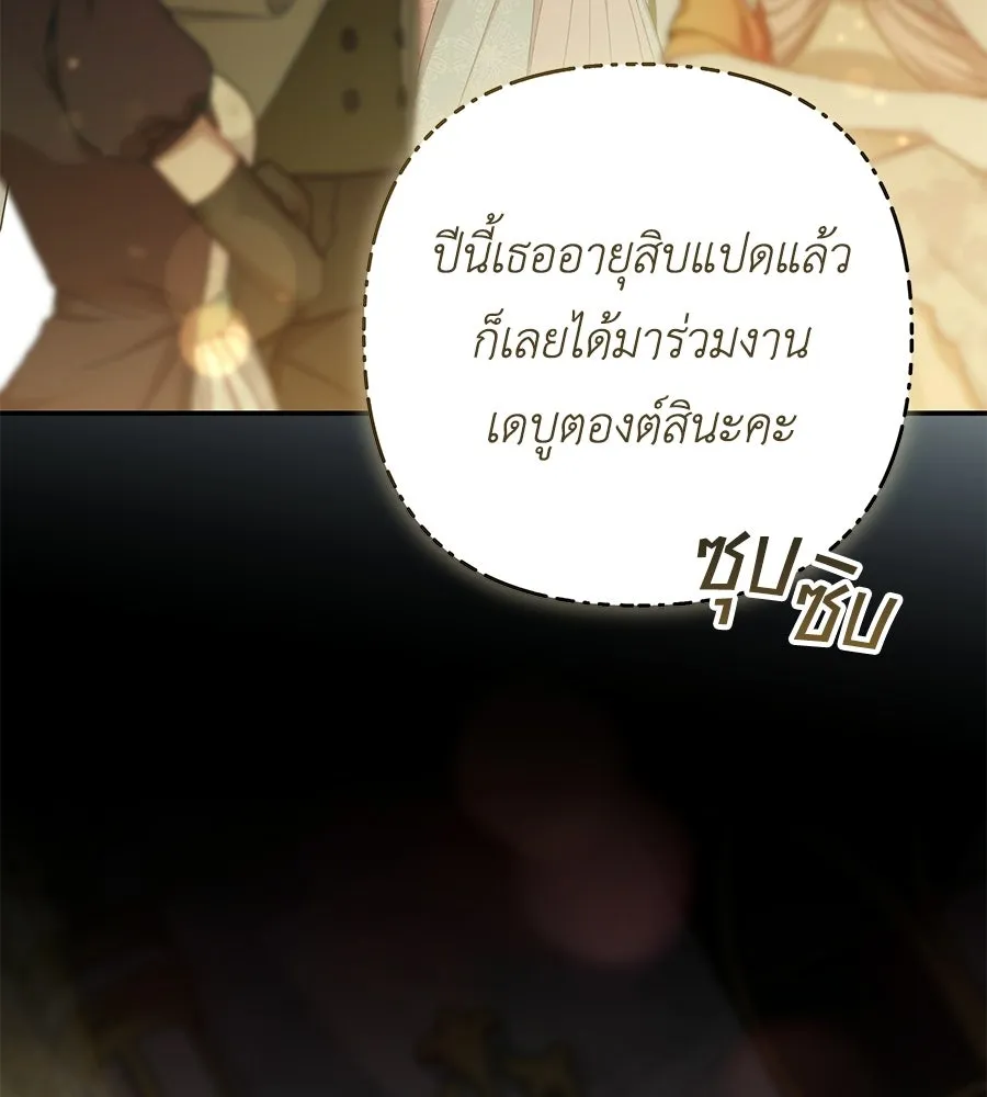 คุณพ่อของหนูคือศัตรูในชาติก่อน ตอนที่ 19 รูปที่ 5