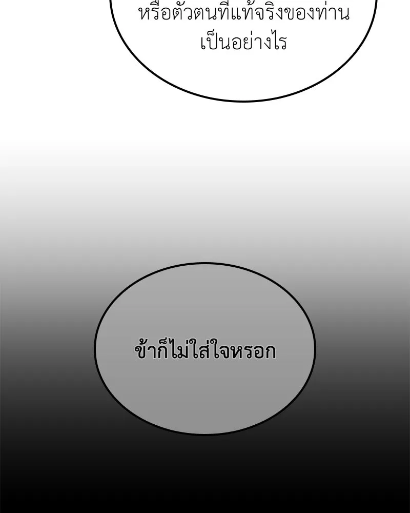 เกิดอีกทีเป็นว่าที่ประมุขลัทธิมาร ตอนที่ 146 รูปที่ 97