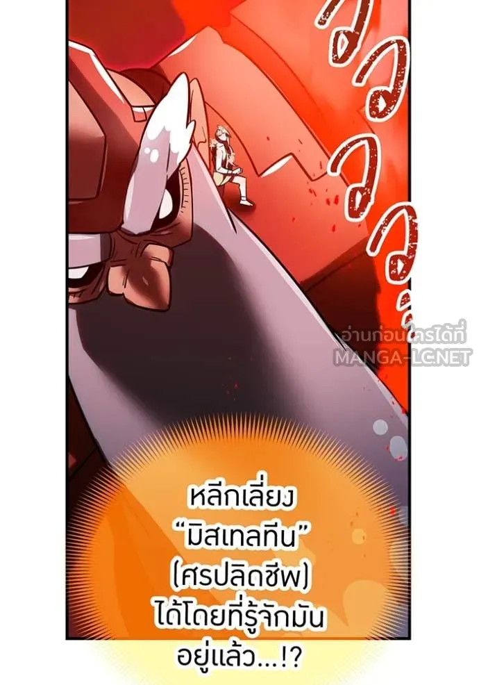 เพลเยอร์เลือดเทวะ ตอนที่ 82 รูปที่ 77