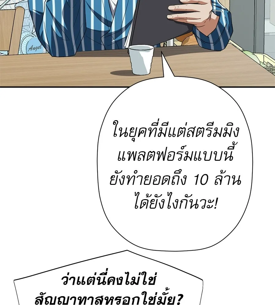 คอลเซ็นเตอร์เปลี่ยนชีวิต ตอนที่ 80 คืนก่อนมรสุม รูปที่ 65