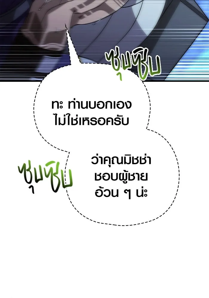 เอาชีวิตรอดในเกมฉบับคนเถื่อน ตอนที่ 88 ทีมเพลย์ รูปที่ 179