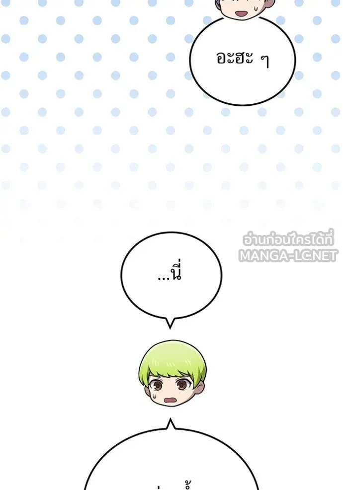 ฮันเตอร์สกิลโกง ตอนที่ 84 รูปที่ 14