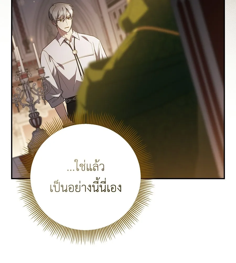คุณพ่อของหนูคือศัตรูในชาติก่อน ตอนที่ 19 รูปที่ 133