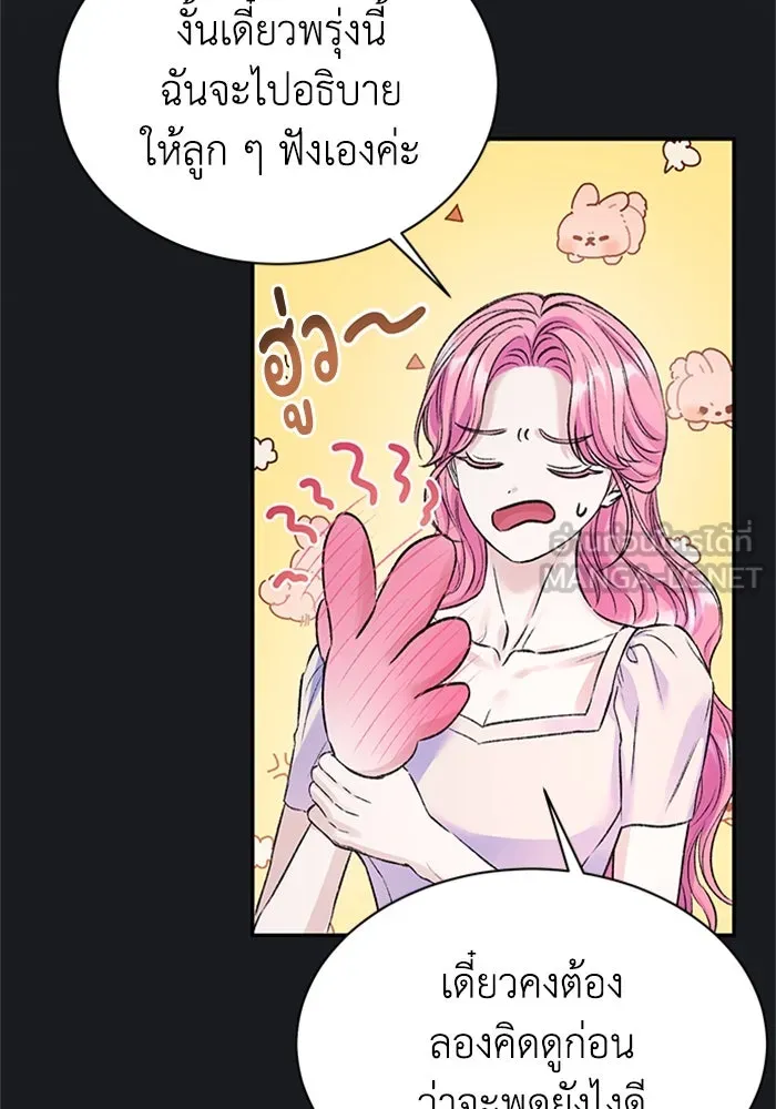 ไหนบอกว่าฉันใกล้ตาย ตอนที่ ตอนพิเศษ 7 รูปที่ 69