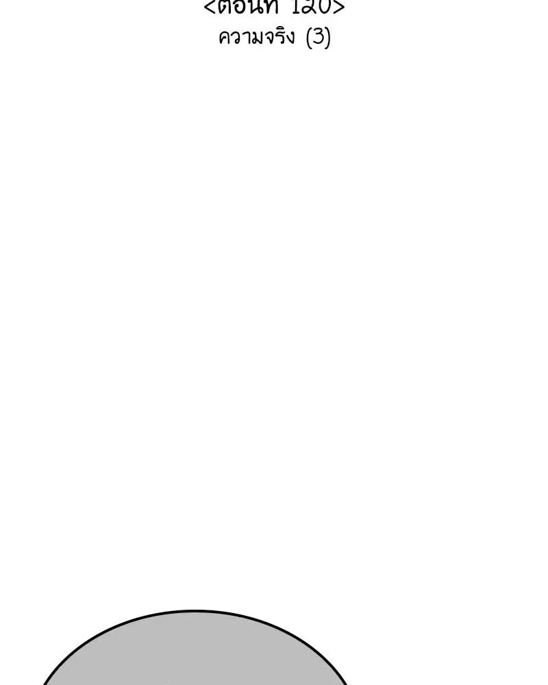 เกิดอีกทีเป็นว่าที่ประมุขลัทธิมาร ตอนที่ 120 รูปที่ 230