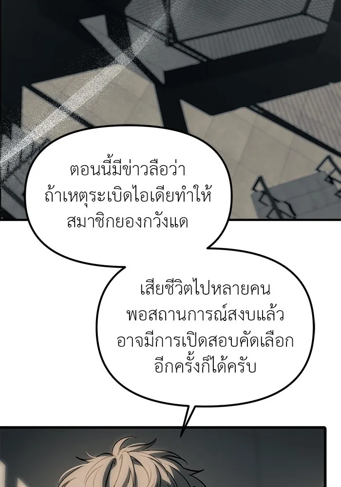 ปฏิบัติการลับบุกโรงเรียนไฮโซ ตอนที่ 103 รูปที่ 77