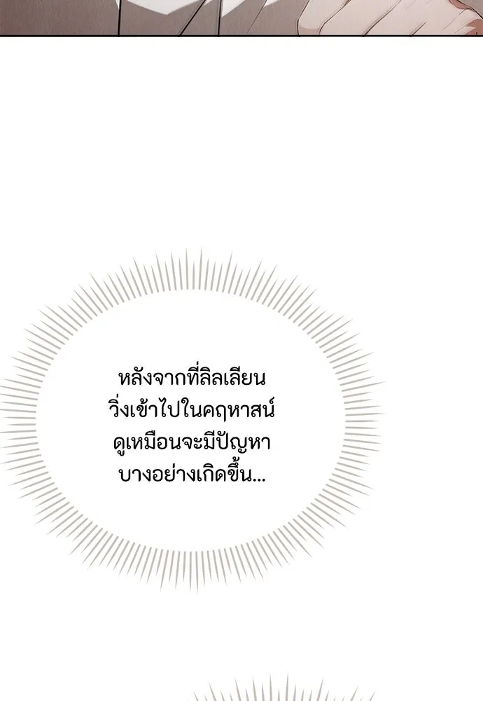 ลูกสาวตัวปลอมของท่านดยุก ตอนที่ 40 รูปที่ 83