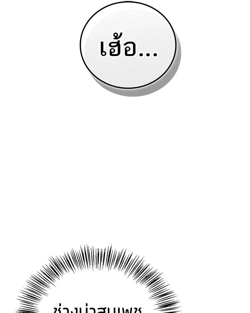 สุดยอดเทรนเนอร์แห่งยุทธภพ ตอนที่ 51 เชกัล จินฮี รูปที่ 50