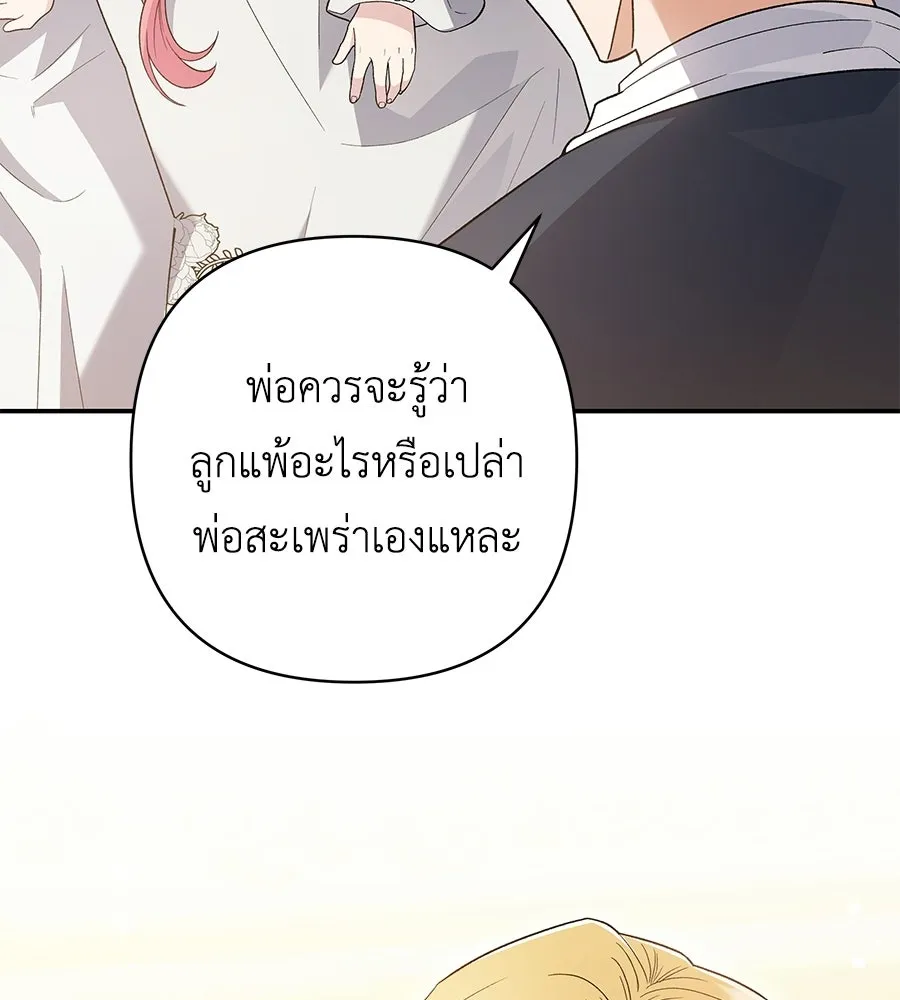 คุณพ่อของหนูคือศัตรูในชาติก่อน ตอนที่ 3 รูปที่ 91