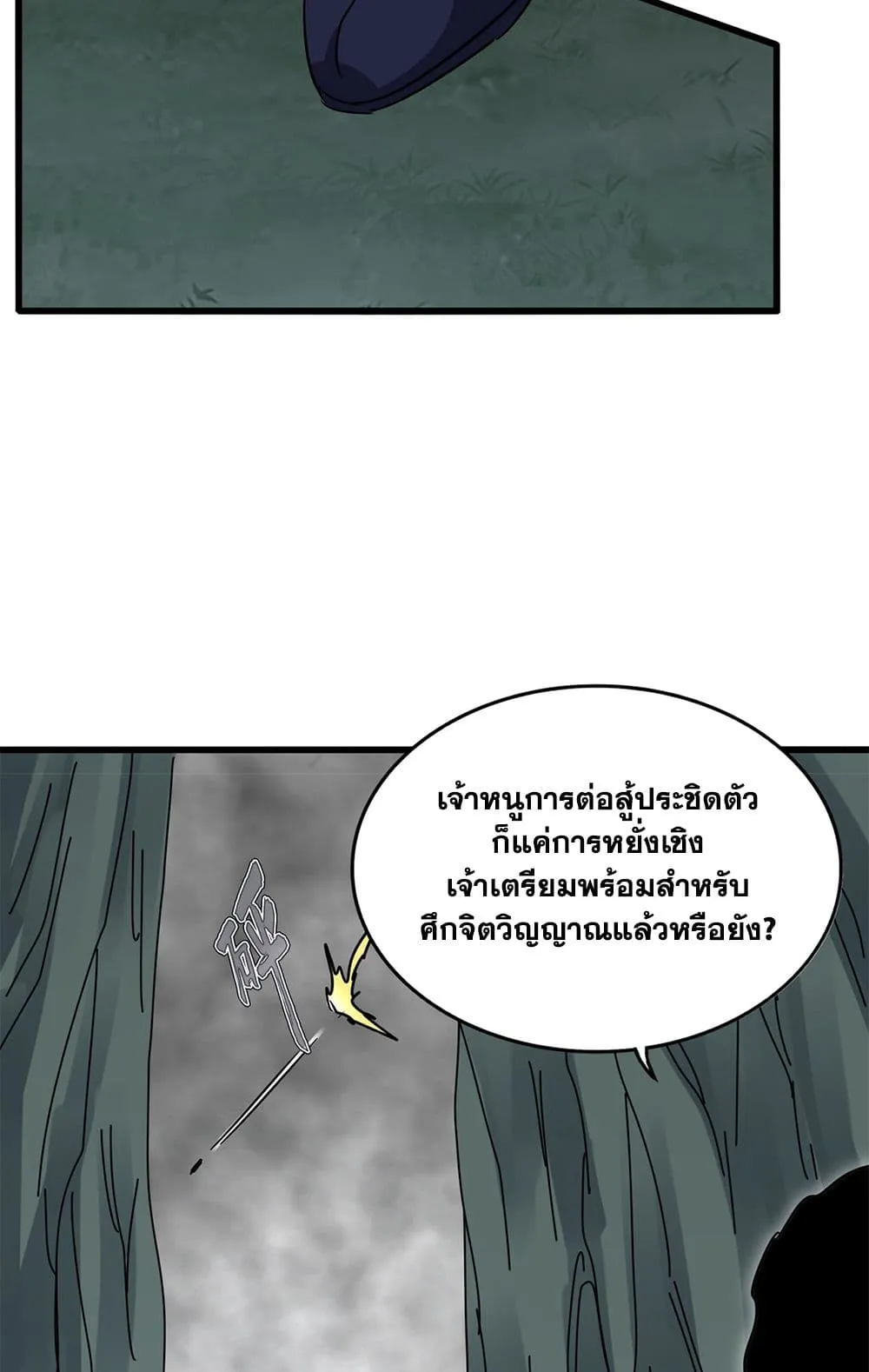 Magic Emperor ราชาจอมเวทย_ ตอนที่ ตอนที่ 722 รูปที่ 18