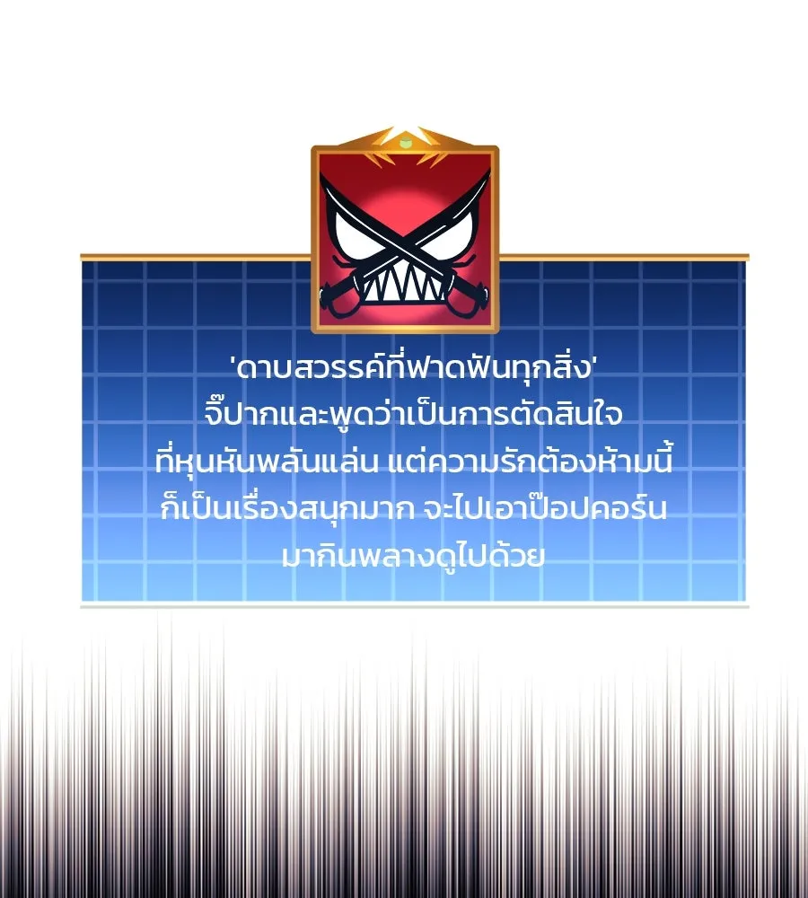 สัปดาห์นี้งดอัปตอนใหม่ ตอนที่ 102 รูปที่ 146