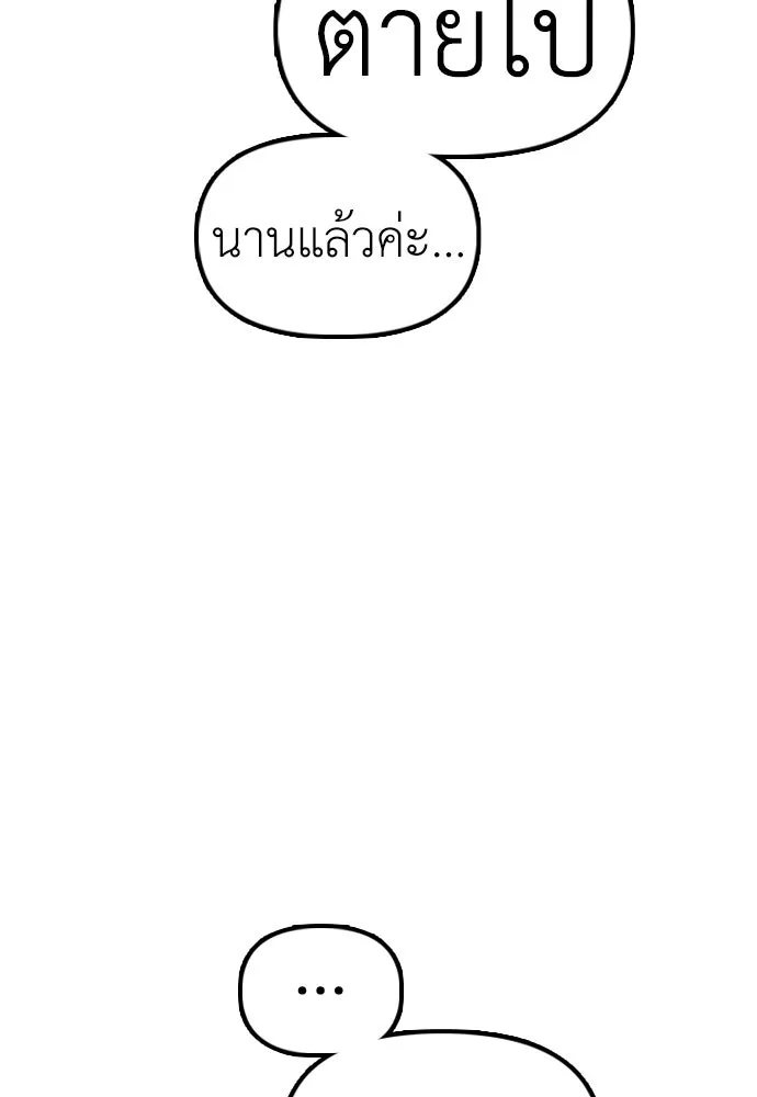 ผู้กล้าฝ่าวันสิ้นโลก ตอนที่ 66 ความอยากครอบครอง รูปที่ 50
