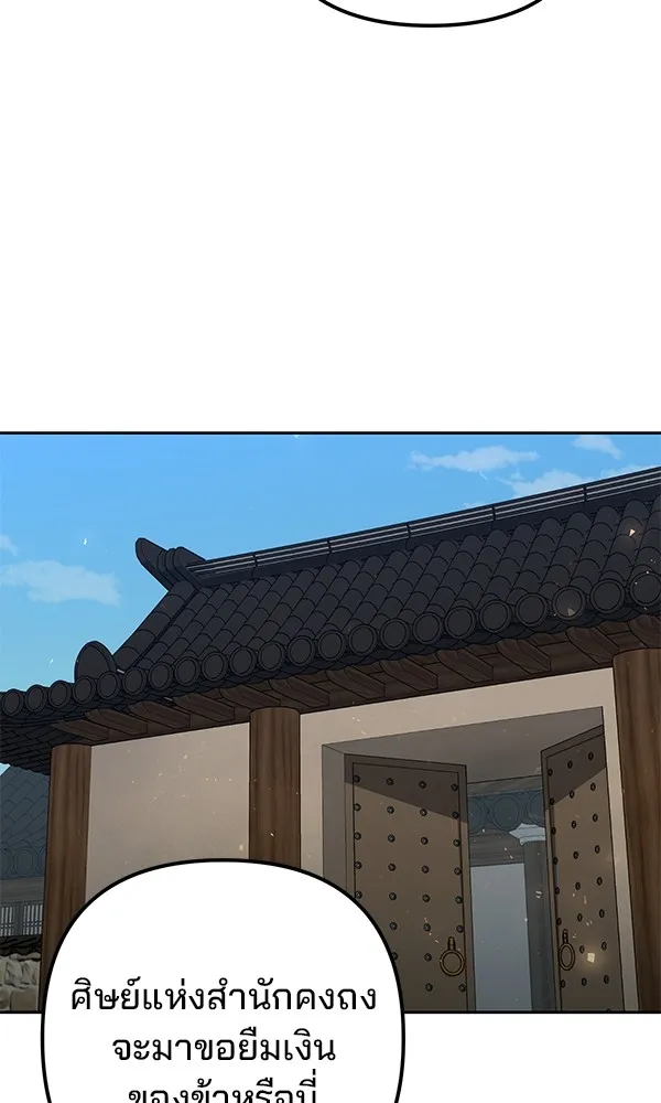 พอแล้วขันที อยากมีเจ้าโลก ตอนที่ 28 รูปที่ 38