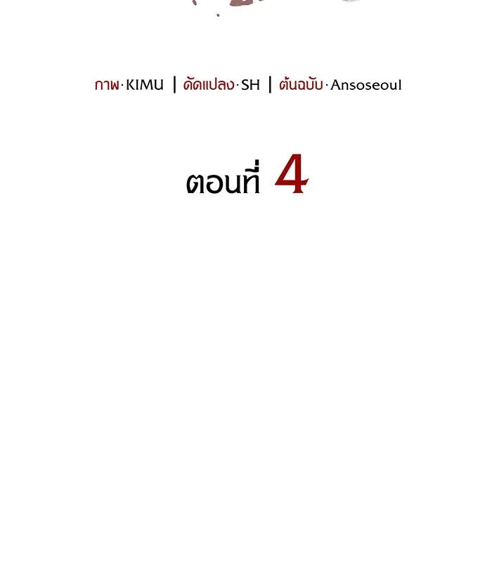 เกิดใหม่พร้อมพลังแห่งราชัน ตอนที่ 4 รูปที่ 37