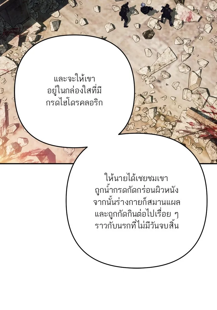 เปย์นี้เพื่อนาย My Sugar Baby ตอนที่ 88 เดือนสอง  ทำฉันใจสลาย รูปที่ 103