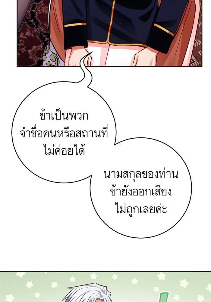 บุตรีดยุกขอไม่แต่งงานbrกับหนุ่มในฝัน ตอนที่ 30 รูปที่ 25