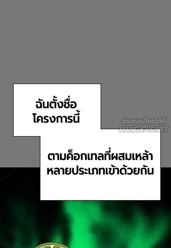 Jungle Juice ตอนที่ 156 รูปที่ 71