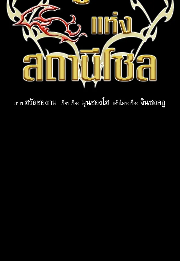 ดรูอิดแห่งสถานีโซล ตอนที่ 100 รูปที่ 4