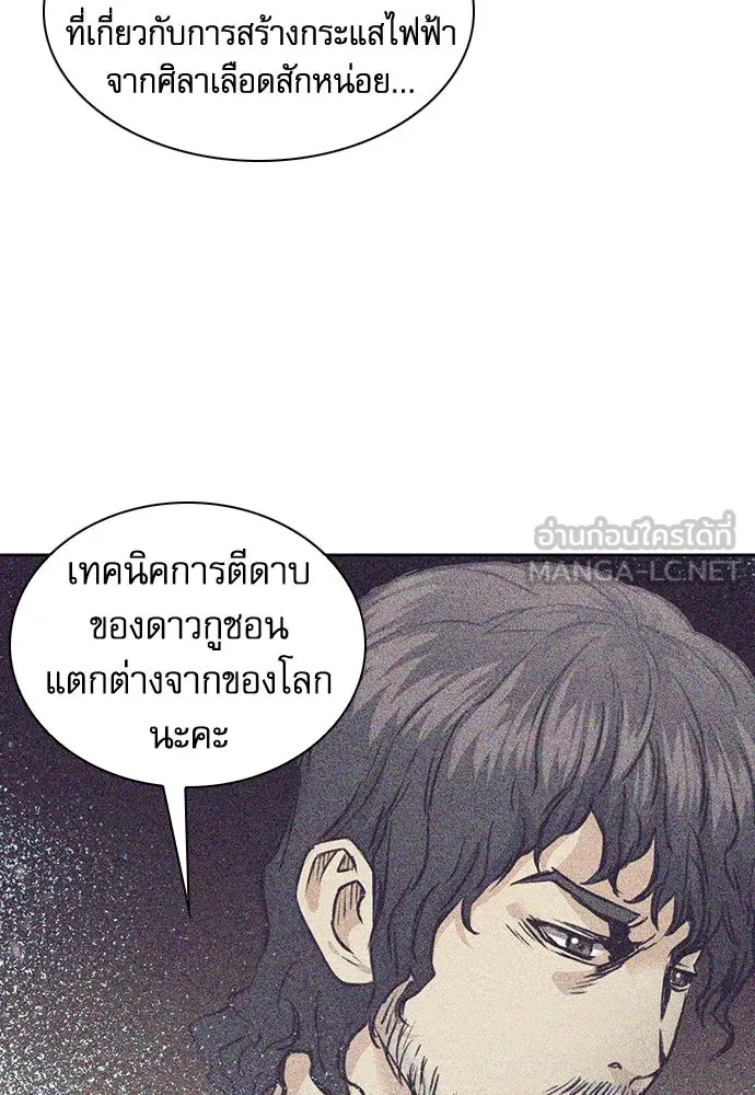 ดรูอิดแห่งสถานีโซล ตอนที่ 95 รูปที่ 135