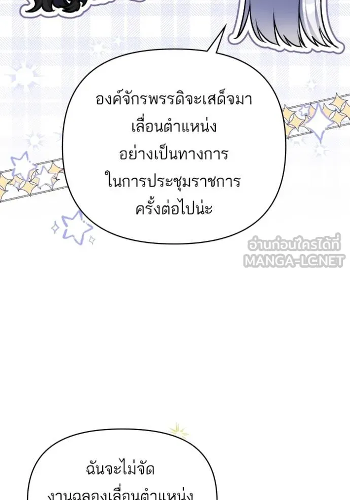 แด่ตัวละครโปรดที่ถูก ตอนที่ 86 รูปที่ 24