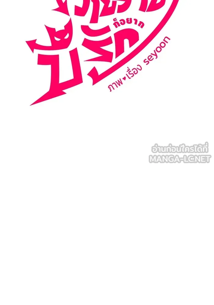 วายร้ายก็อยากมีรัก ตอนที่ 49 รูปที่ 36