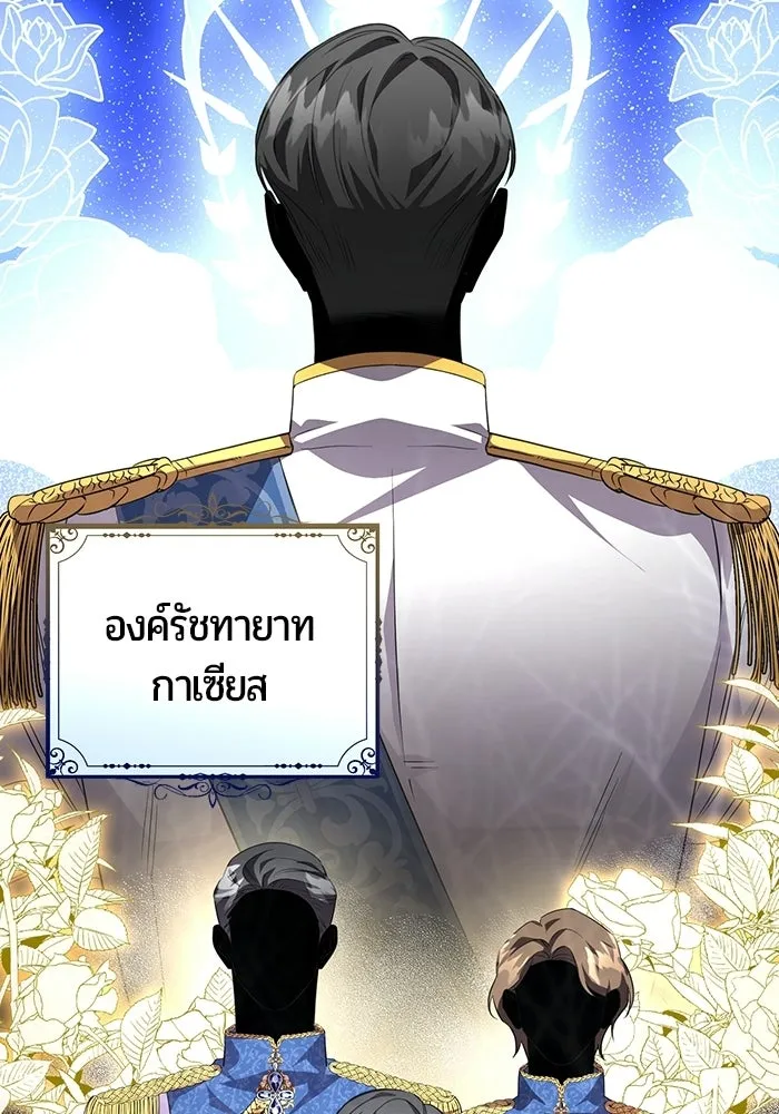 แด่ดยุกผู้สมบูรณ์แบบ ตอนที่ 3 รูปที่ 25