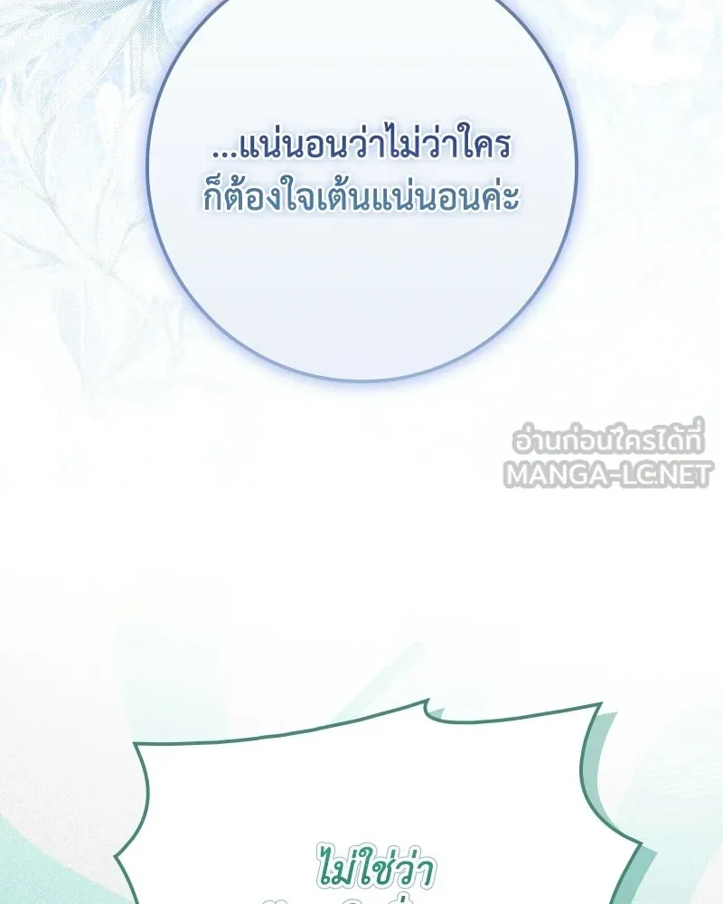 ดัชเชสเชลย ตอนที่ 57 รูปที่ 57
