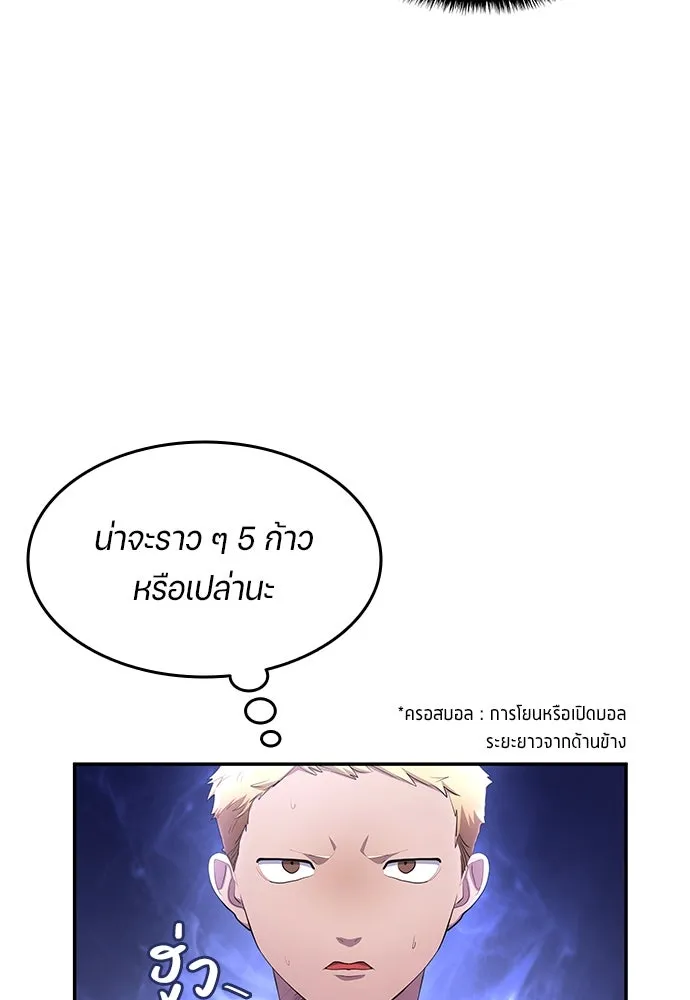 นักเตะแข้งสวรรค์ ตอนที่ 48 รูปที่ 19