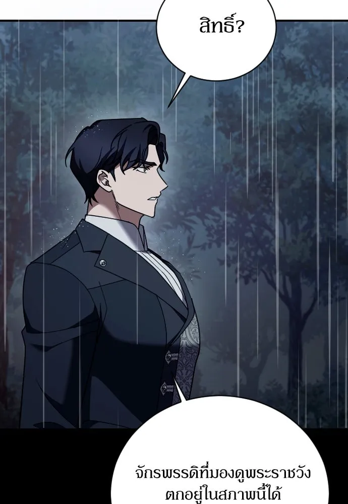 หมาป่าคู่เคียงบัลลังก์ ตอนที่ 59 รูปที่ 10