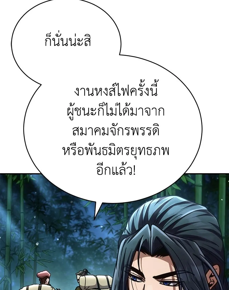 กำปั้นราชันคืนชีพ ตอนที่ 34 รูปที่ 203