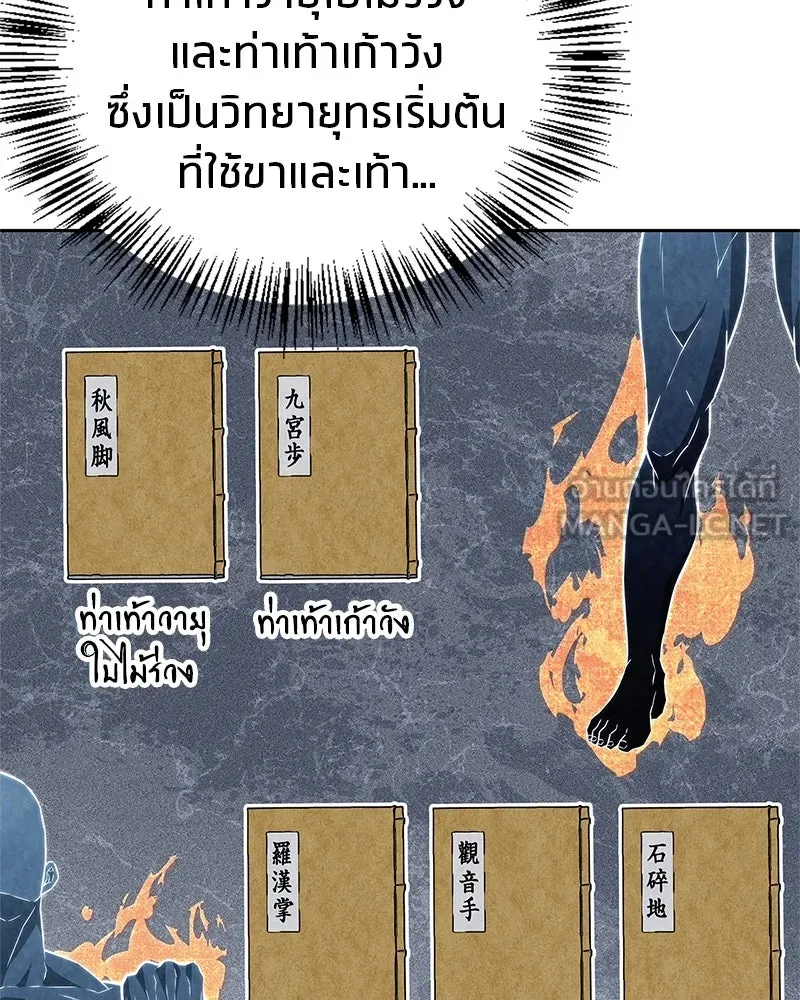 สุดยอดเทรนเนอร์แห่งยุทธภพ ตอนที่ 23 นี่สินะที่เรียกว่ายุทธภพ!! รูปที่ 69