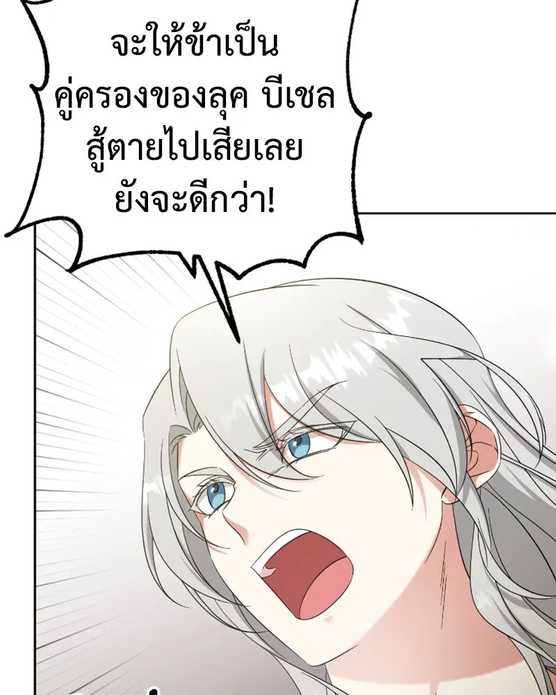 ภารกิจไล่ตามลุค บีเชล ตอนที่ 49 รูปที่ 56