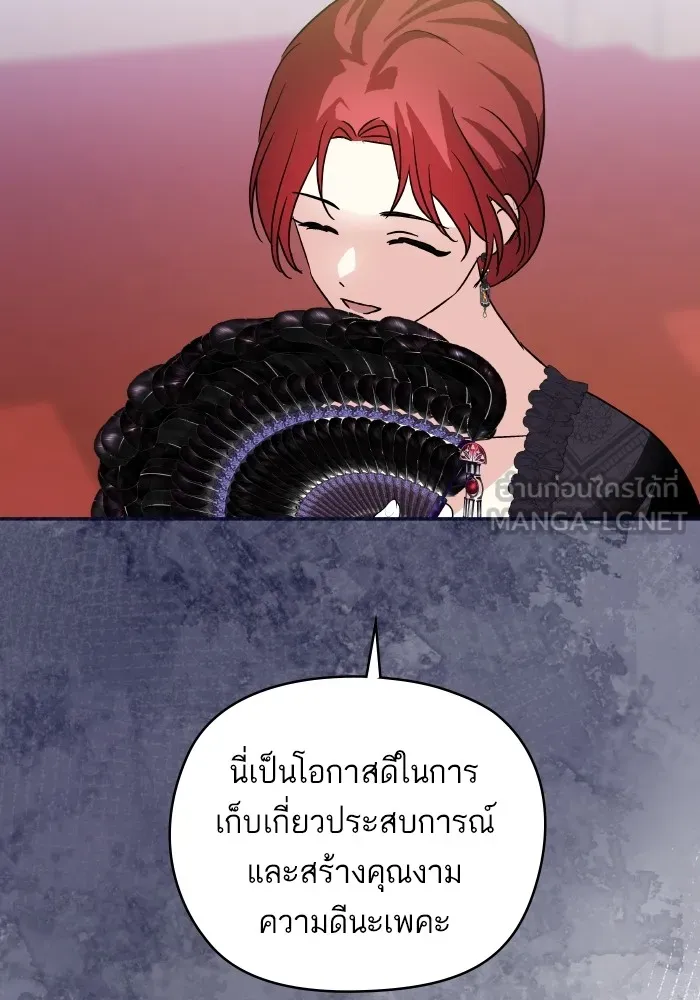 บุตรสาวของดยุกปีศาจ ตอนที่ 138 รูปที่ 63