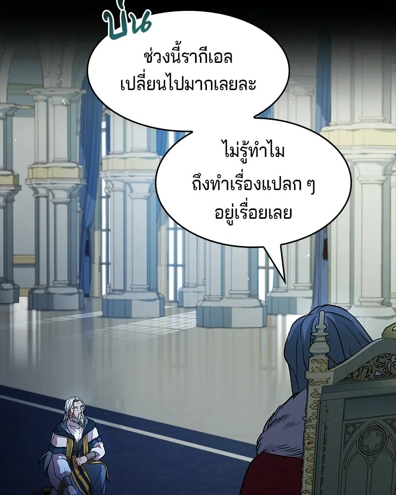 เจ้าชายแผนโบราณ ตอนที่ 17 รูปที่ 26