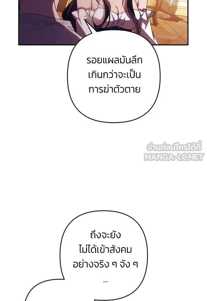 ฉันจะจีบท่านดยุกแดนเหนือ ตอนที่ 32 รูปที่ 90