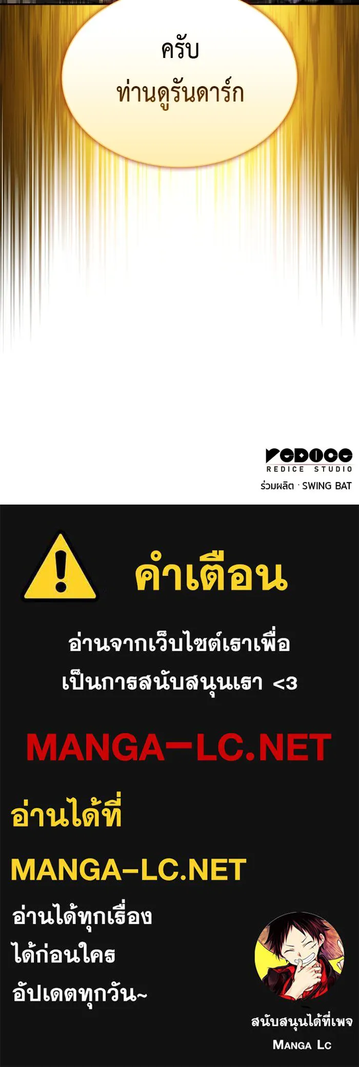 ลูกชายคนเล็กของดยุกคือมือสังหาร ตอนที่ 89 รูปที่ 167